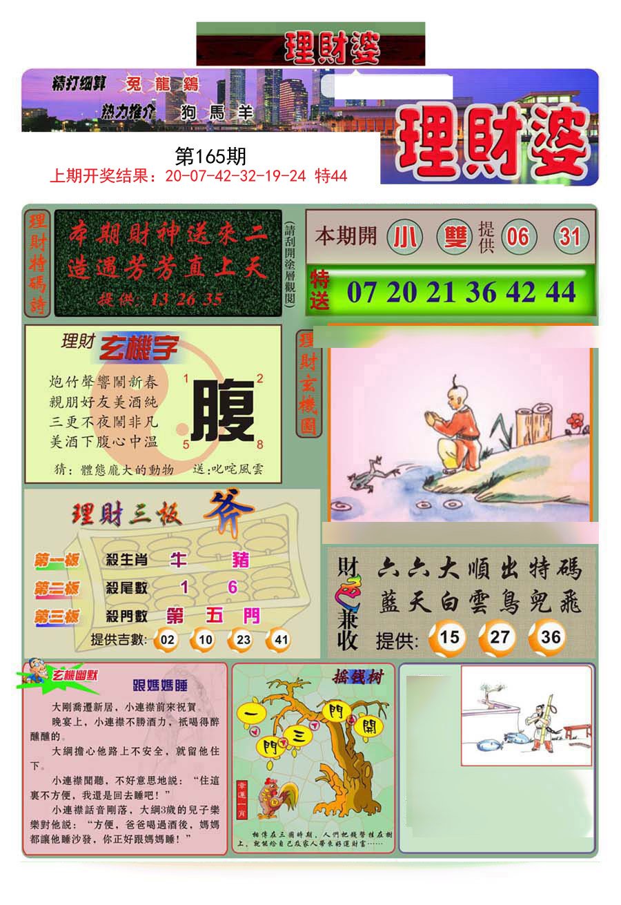 2024165期理财婆