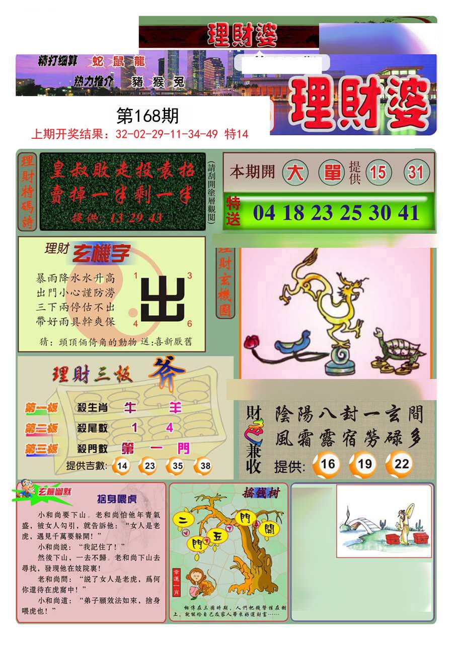 2024168期理财婆