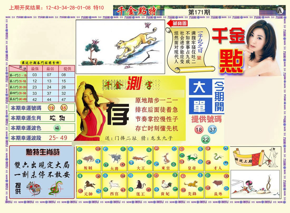 2024171期千金点特A