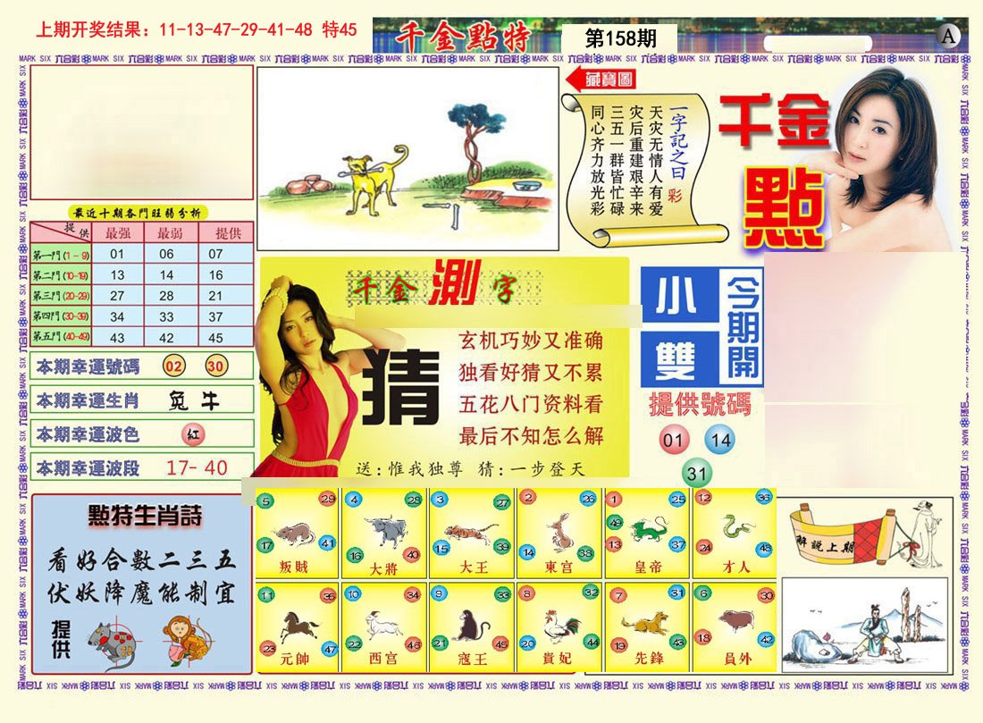 2024158期千金点特A