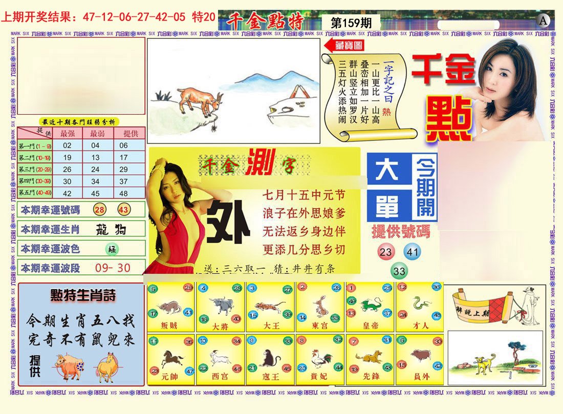 2024159期千金点特A