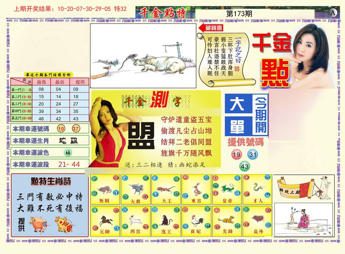2024173期千金点特A