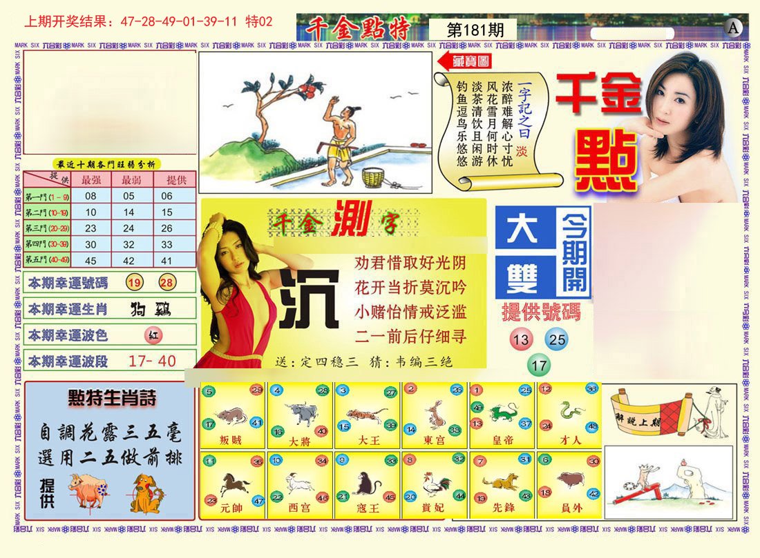 2024181期千金点特A
