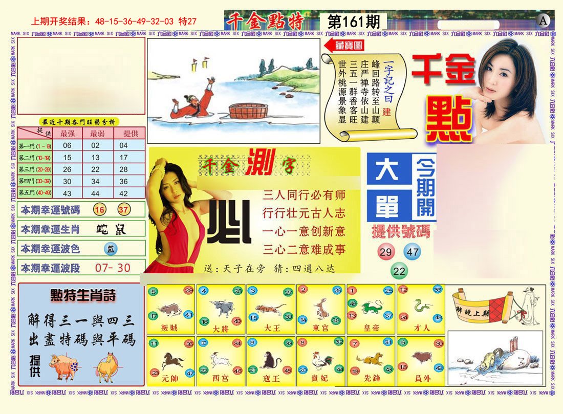 2024161期千金点特A