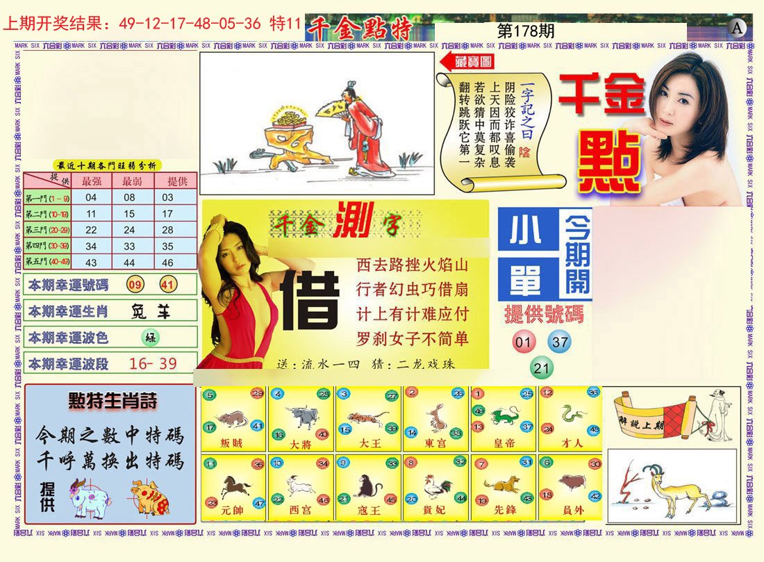 2024178期千金点特A