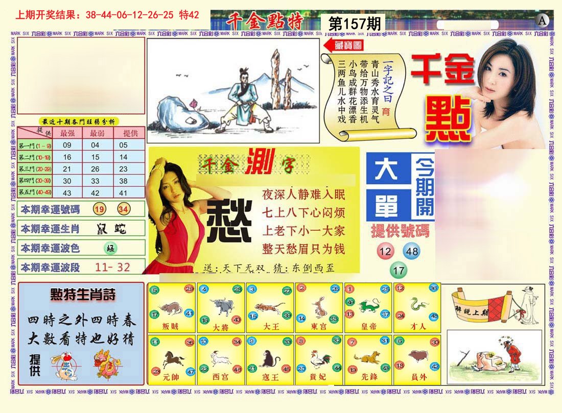 2024157期千金点特A