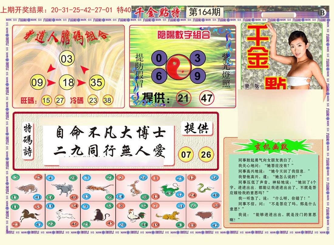 2024164期千金点特B