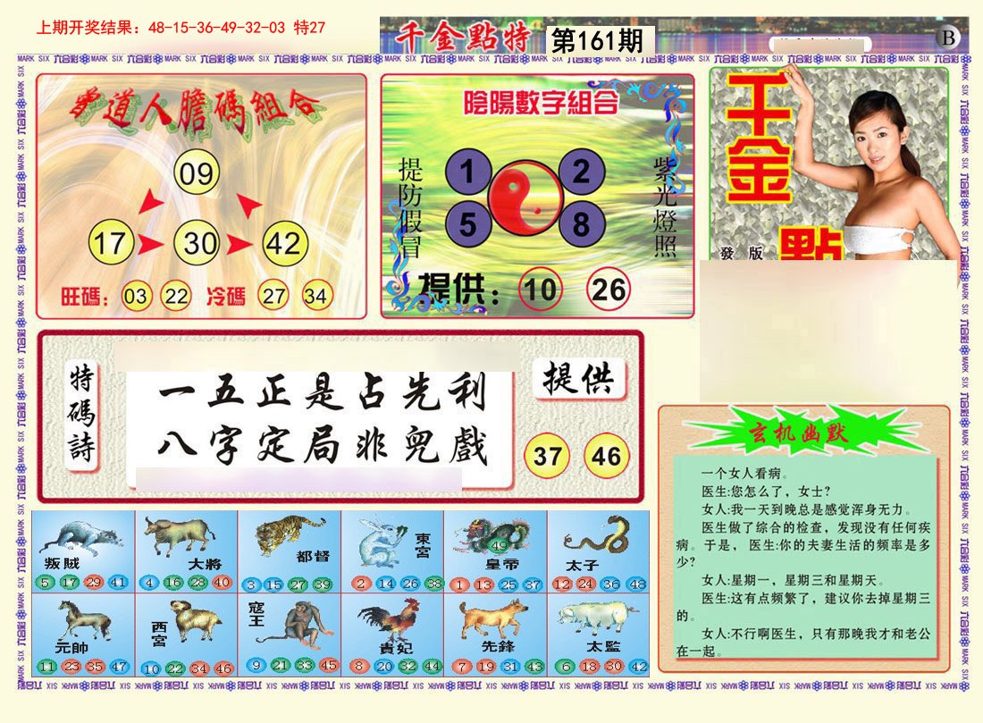 2024161期千金点特B