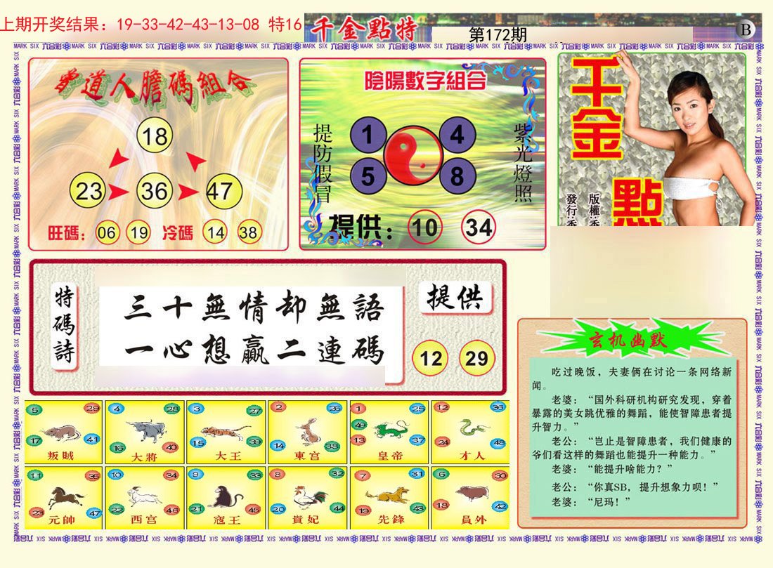 2024172期千金点特B