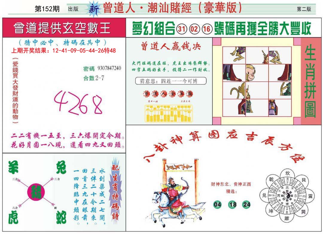 2024152期中版潮汕B
