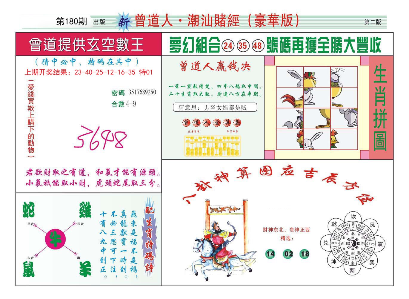2024180期中版潮汕B