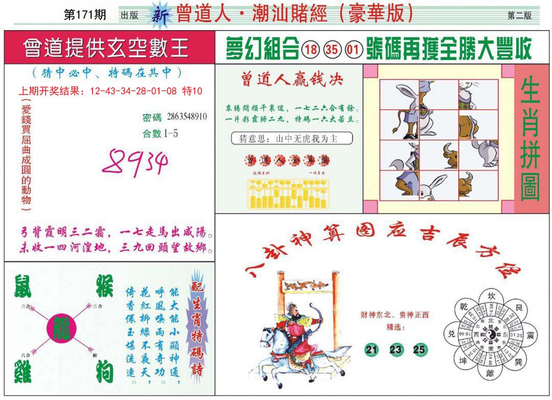 2024171期中版潮汕B