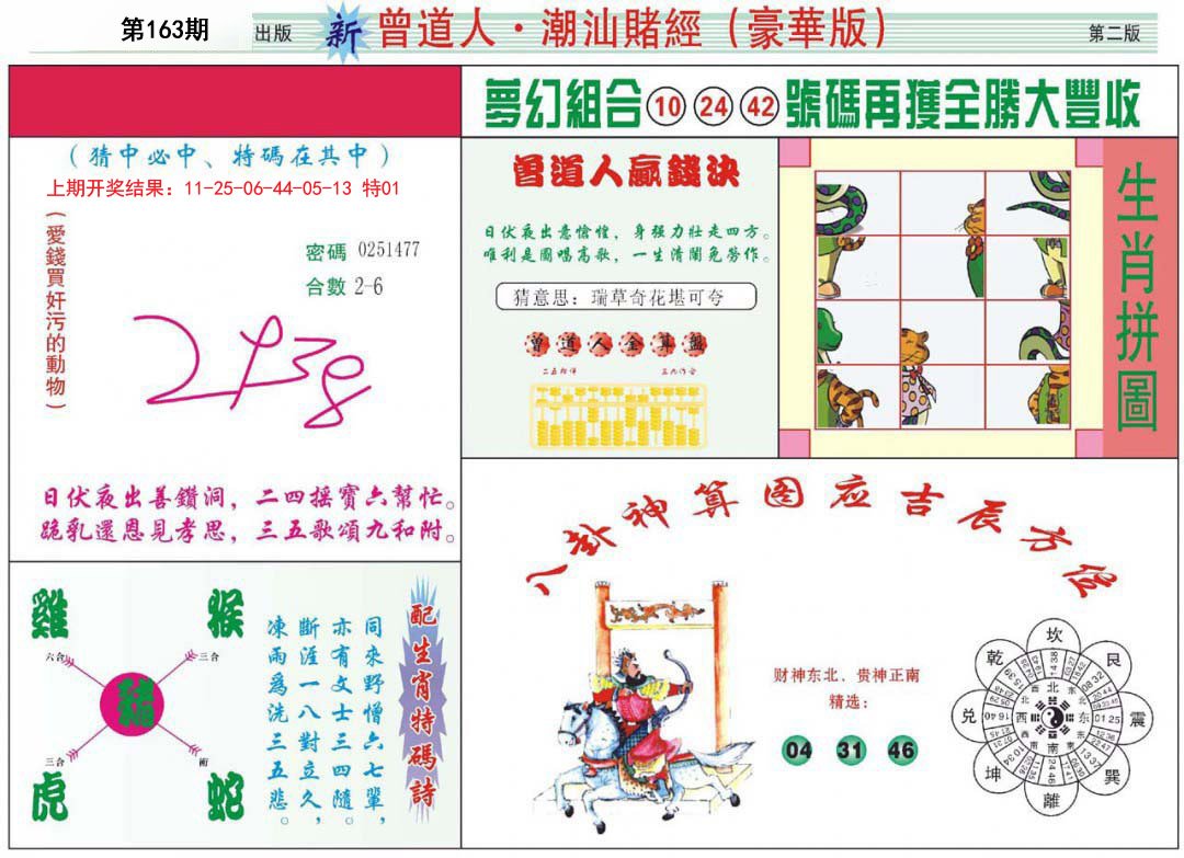 2024163期中版潮汕B
