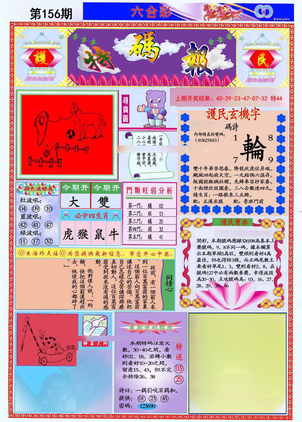 2024156期九龍特码报(推荐)