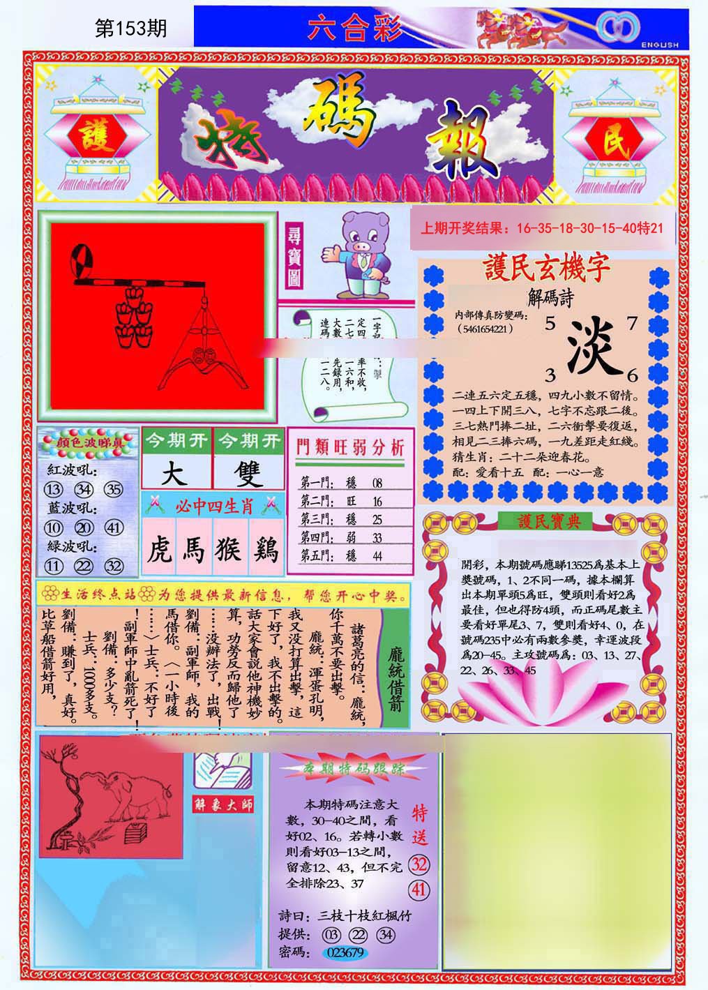 2024153期九龍特码报(推荐)