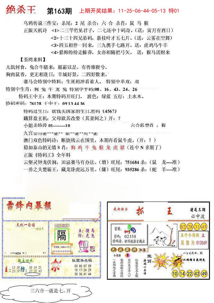 2024163期蓝天报(绝杀王)