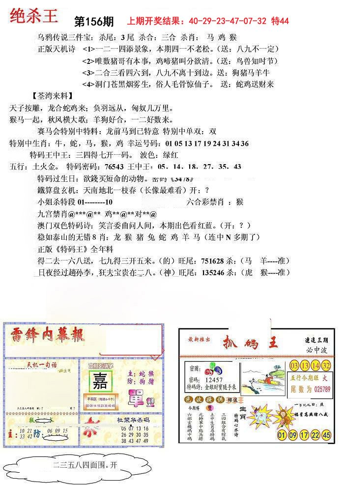 2024156期蓝天报(绝杀王)