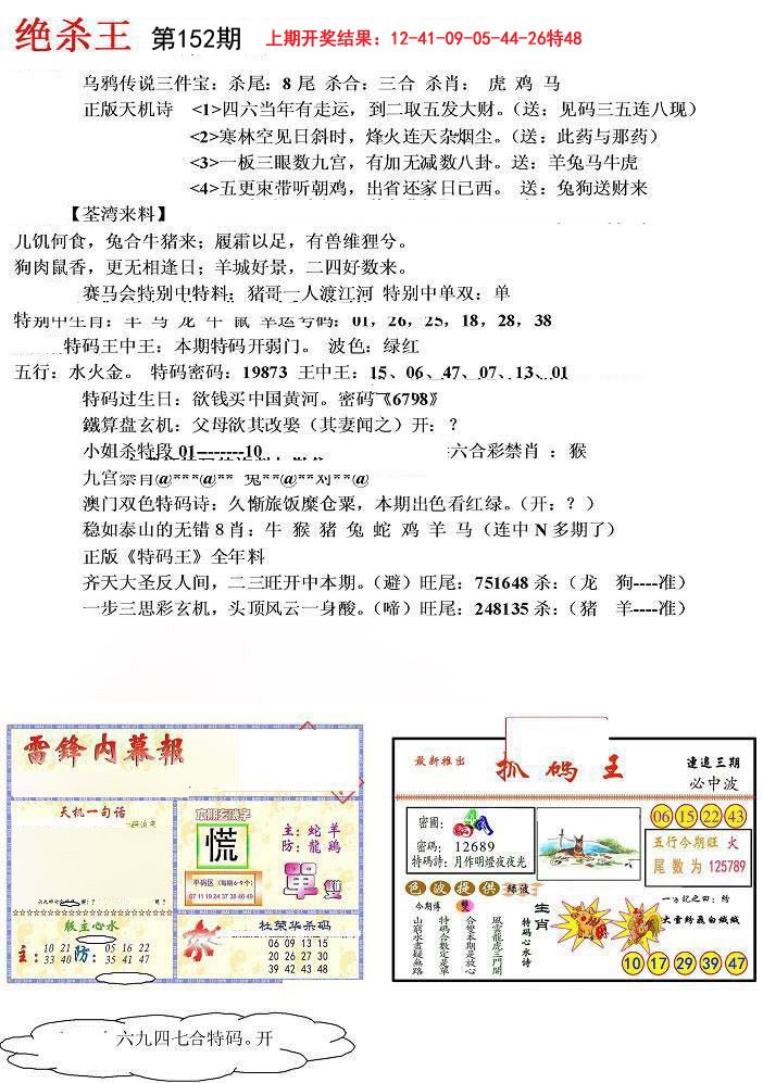 2024152期蓝天报(绝杀王)