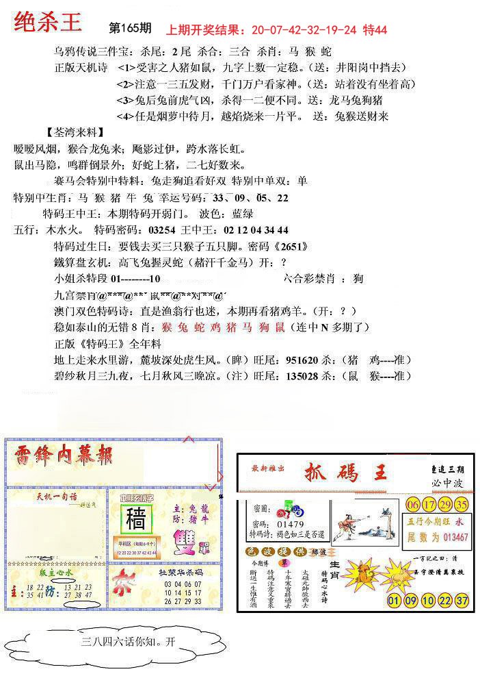2024165期蓝天报(绝杀王)