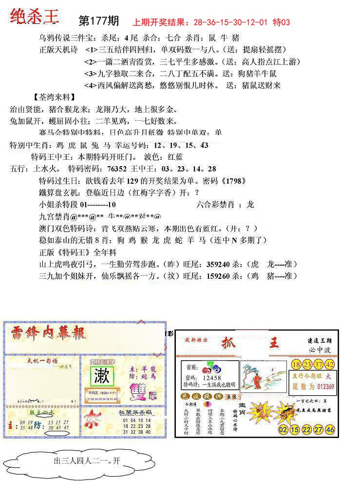 2024177期蓝天报(绝杀王)