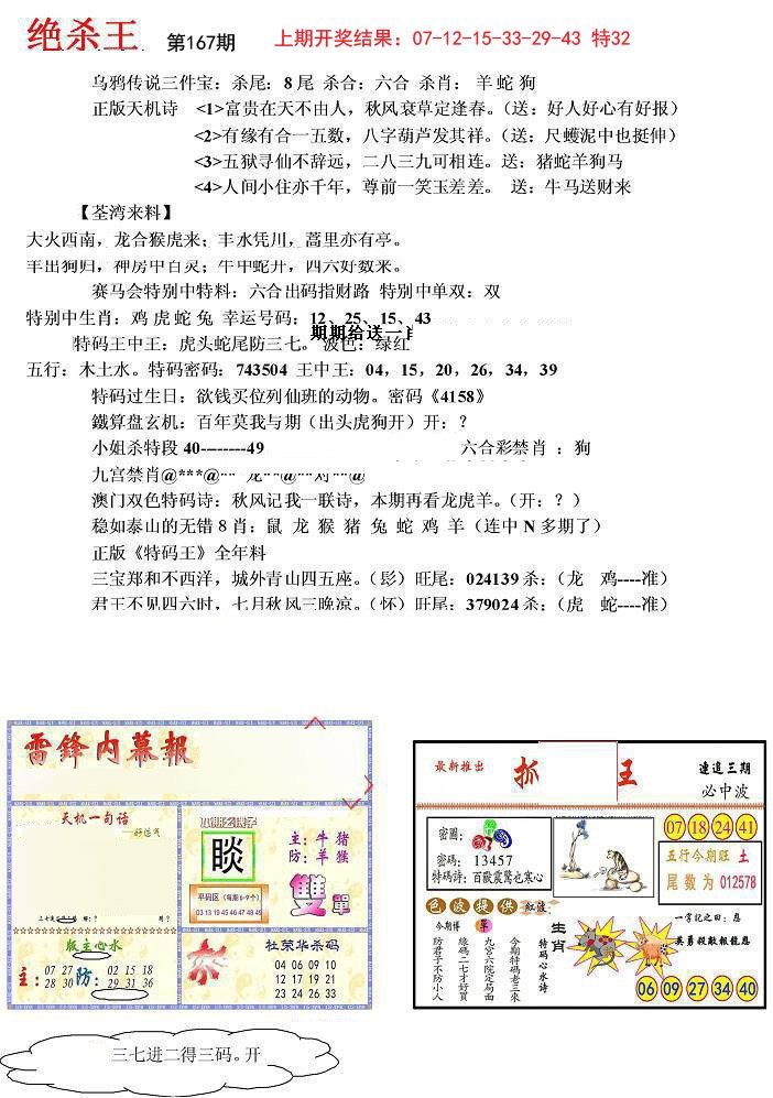 2024167期蓝天报(绝杀王)