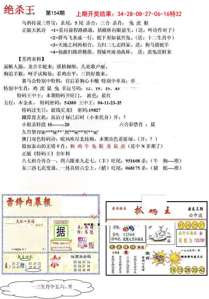 2024154期蓝天报(绝杀王)
