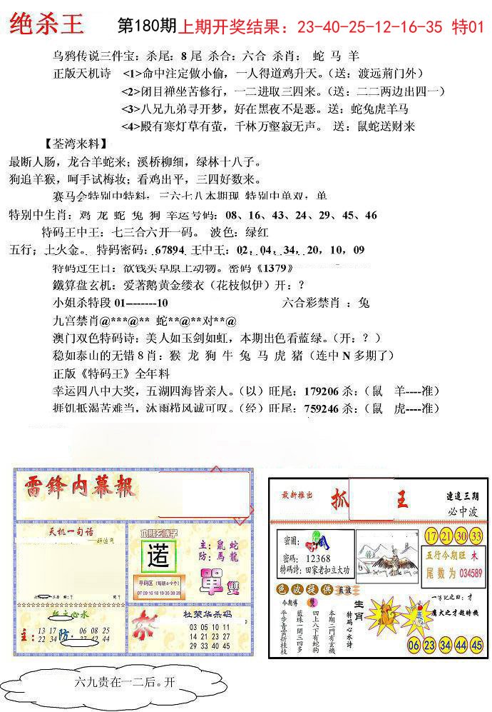 2024180期蓝天报(绝杀王)