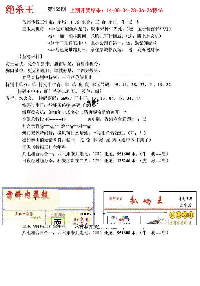 2024155期蓝天报(绝杀王)