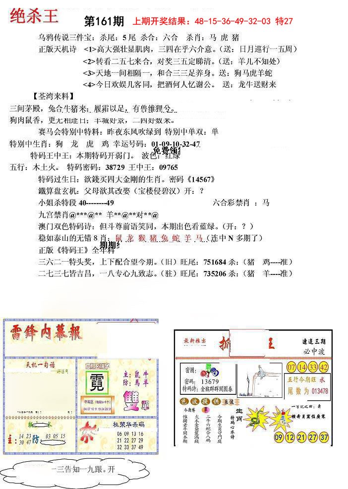 2024161期蓝天报(绝杀王)