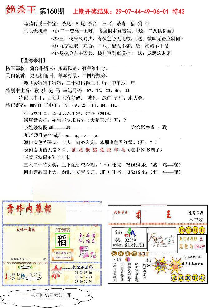 2024160期蓝天报(绝杀王)