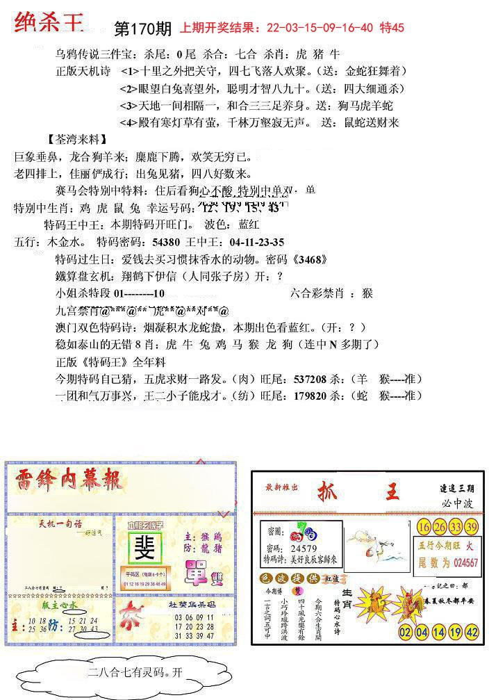 2024170期蓝天报(绝杀王)