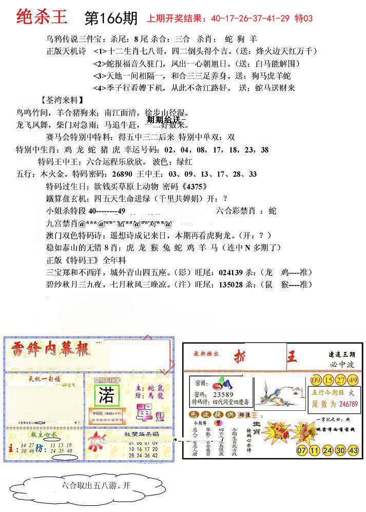 2024166期蓝天报(绝杀王)
