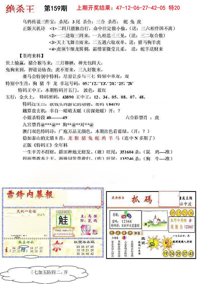 2024159期蓝天报(绝杀王)