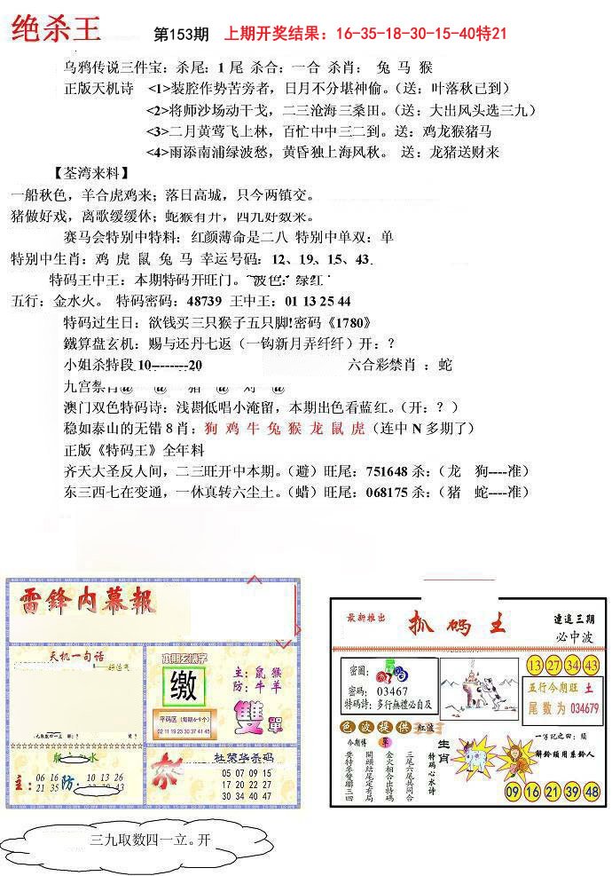 2024153期蓝天报(绝杀王)