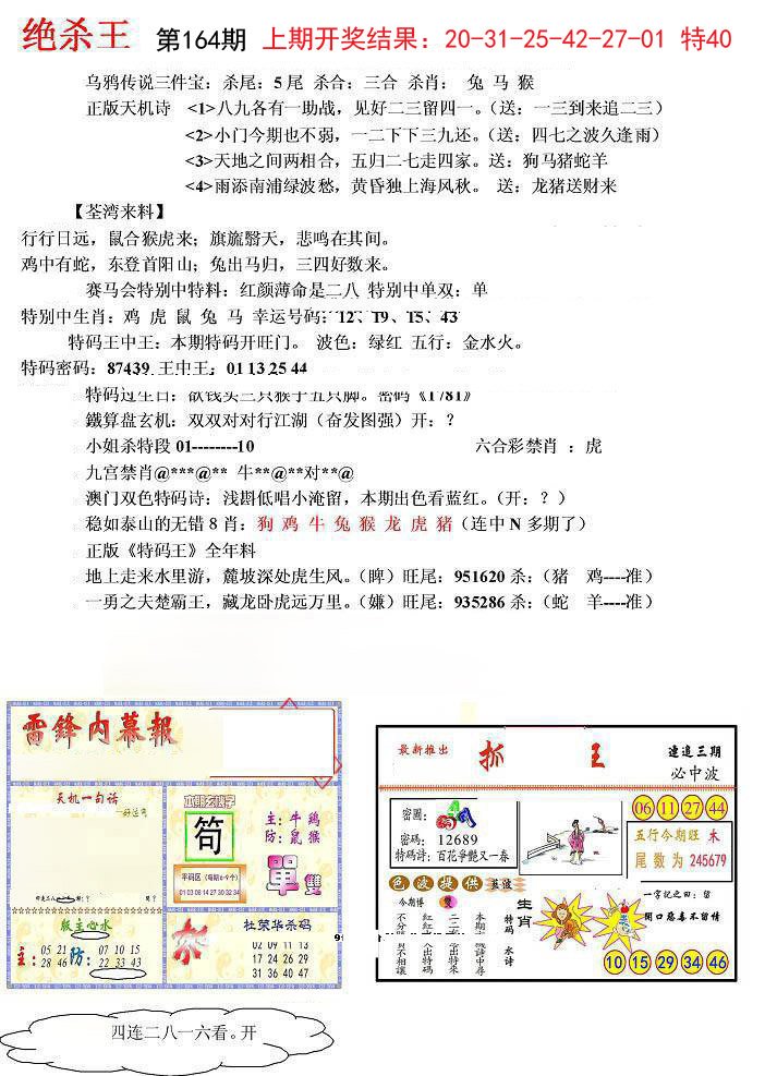 2024164期蓝天报(绝杀王)