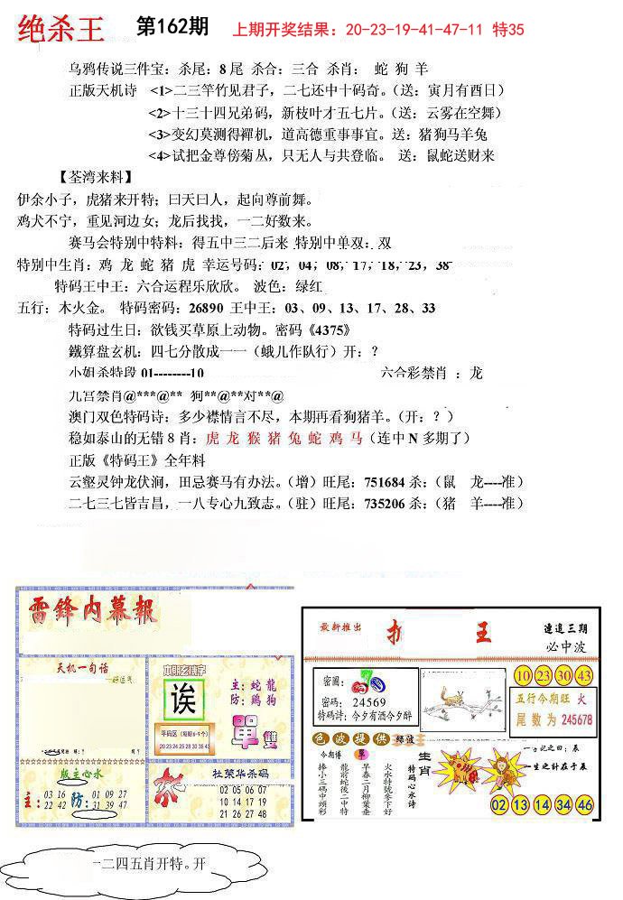 2024162期蓝天报(绝杀王)