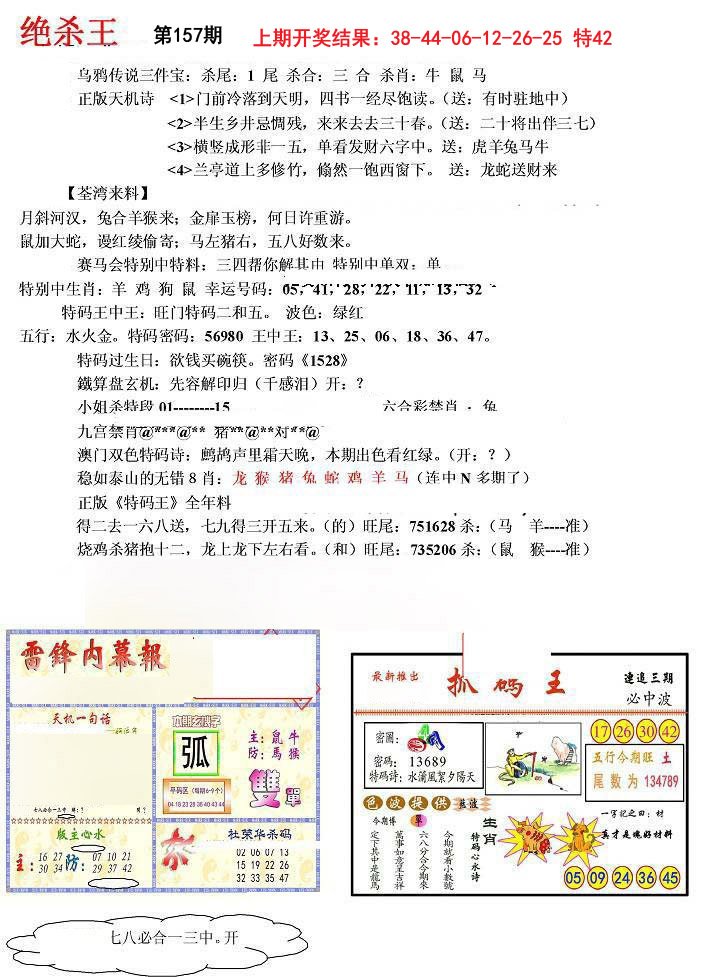 2024157期蓝天报(绝杀王)