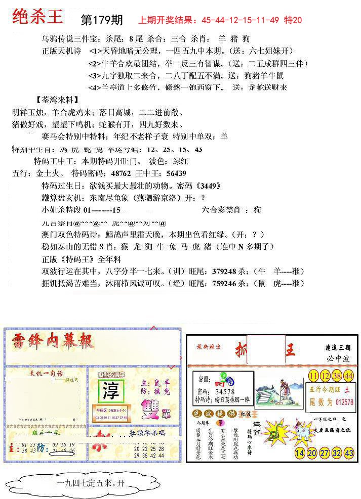 2024179期蓝天报(绝杀王)