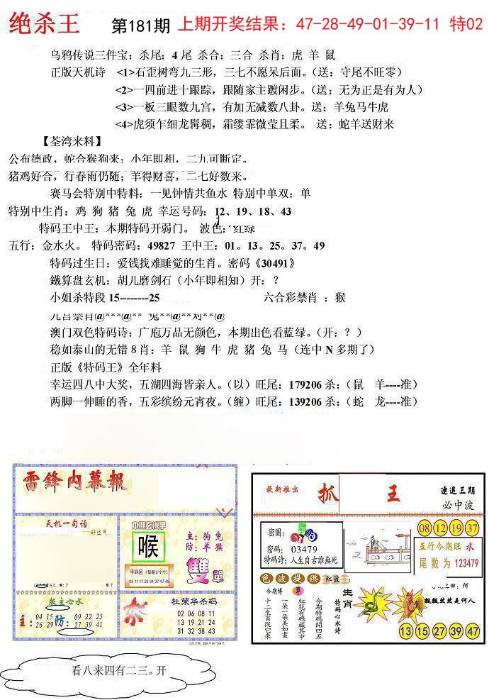 2024181期蓝天报(绝杀王)
