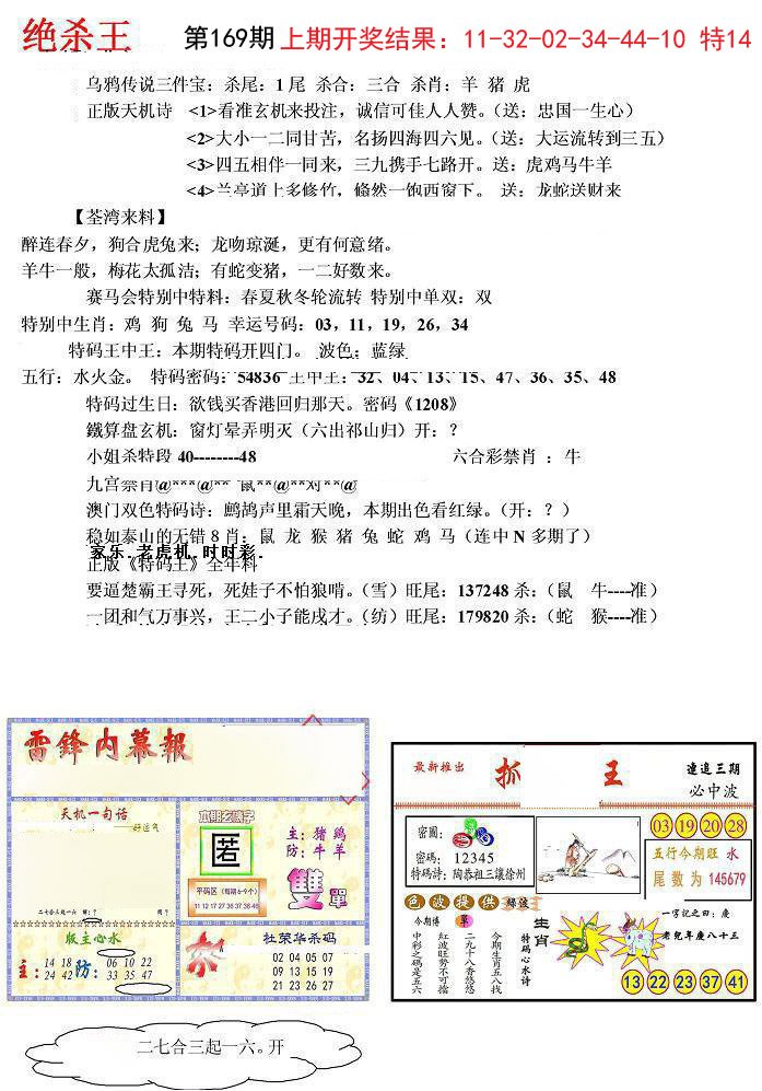 2024169期蓝天报(绝杀王)