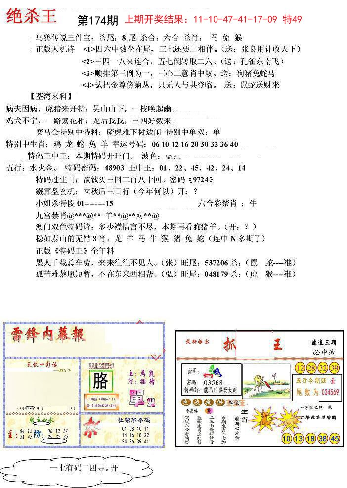 2024174期蓝天报(绝杀王)