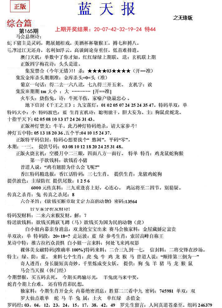 2024165期蓝天报(之无锋版)