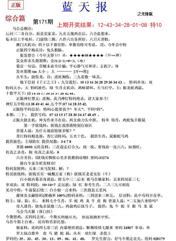 2024171期蓝天报(之无锋版)