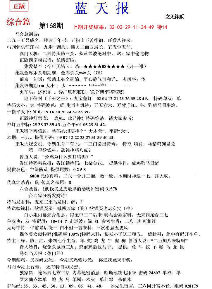 2024168期蓝天报(之无锋版)