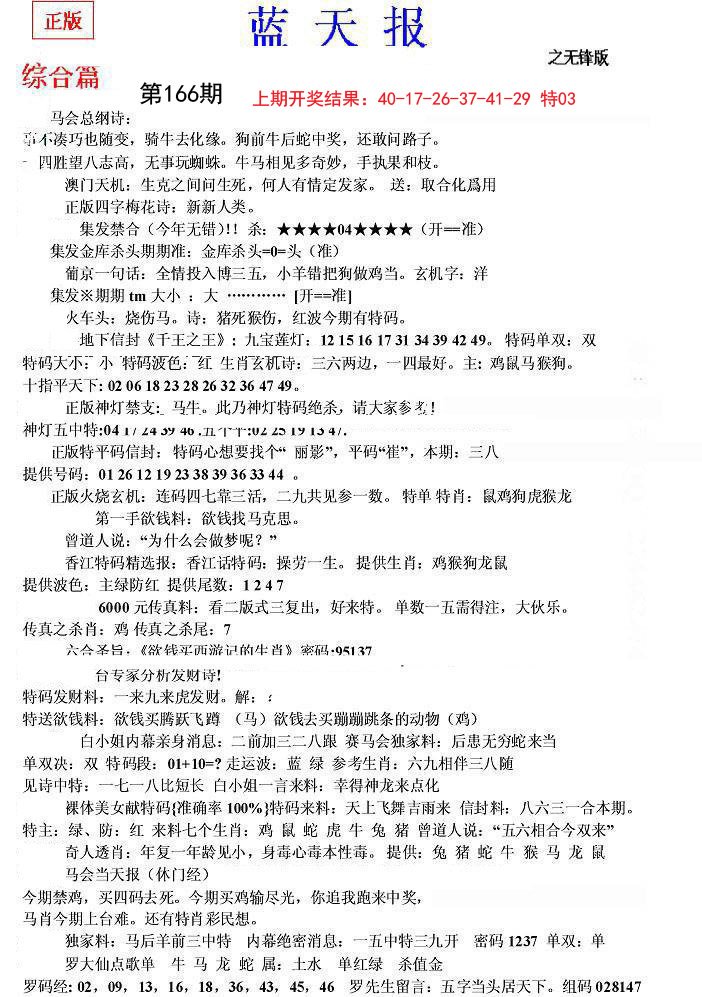 2024166期蓝天报(之无锋版)