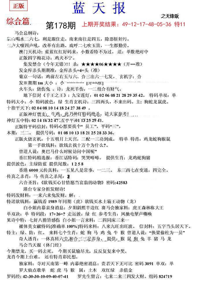 2024178期蓝天报(之无锋版)