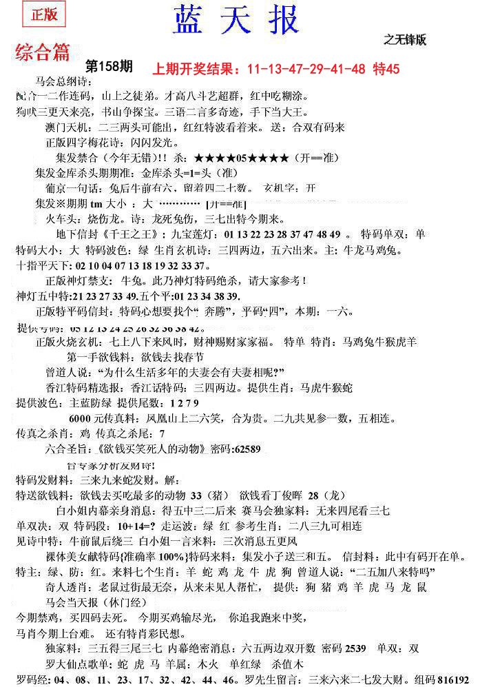 2024158期蓝天报(之无锋版)
