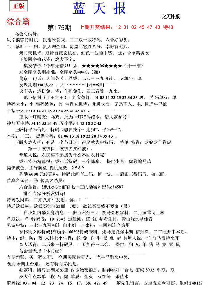 2024175期蓝天报(之无锋版)