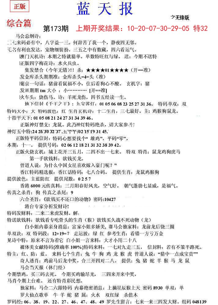 2024173期蓝天报(之无锋版)