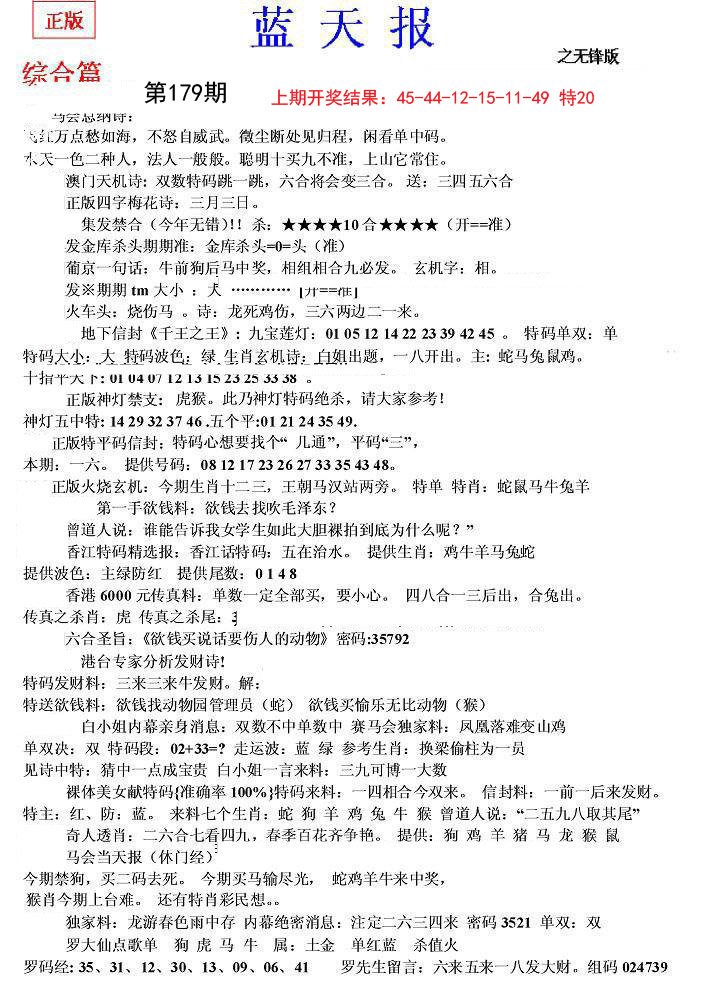 2024179期蓝天报(之无锋版)